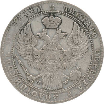 1 1/2 рубля, 10 злотых 1840 года, MW