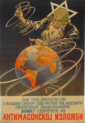 [Еврейская мечта о мировом господстве будет сокрушена пробужденным национализмом...]. [Плакат]. Белград, [1941].