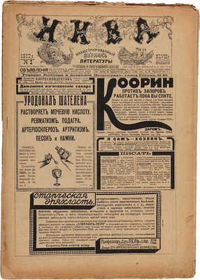 Иллюстрированный журнал литературы «Нива». [Годовой комплект]. Пг, 1917.