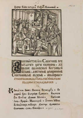 Палеографические снимки шрифтов, с XV-го века по XVIII-й (числом 24)... [М., 1829].
