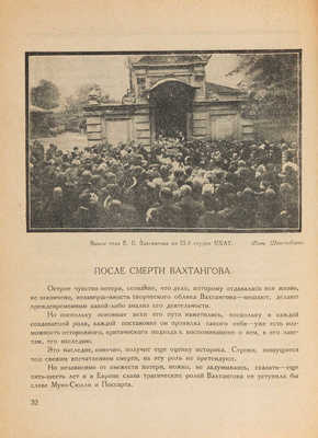 Театр и студия. № 1-2, 1922.