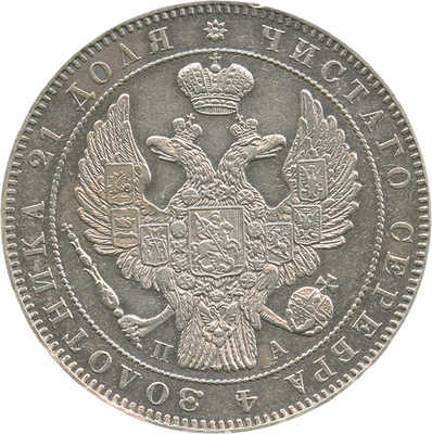 1 рубль 1846 года, СПб ПА