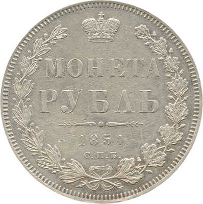 1 рубль 1851 года, СПб ПА