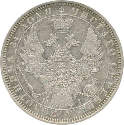 1 рубль 1854 года, СПб НI
