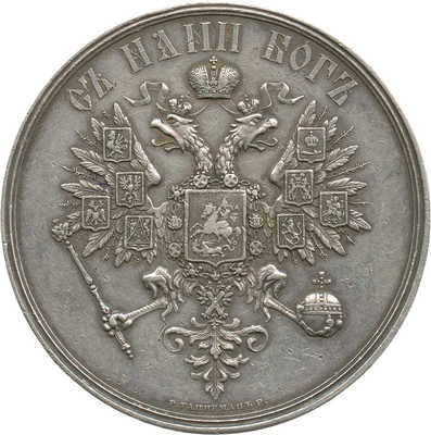 Медаль «В память коронации императора Александра II» 1856 года
