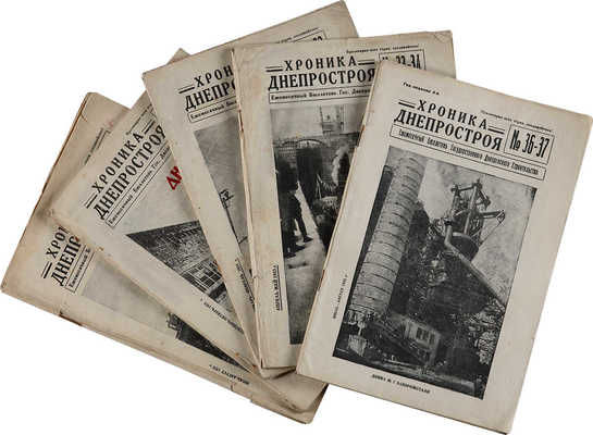 Хроника Днепрокомбинатстроя: Ежемесячный бюллетень строительства Днепрокомбината, 1930-1934.