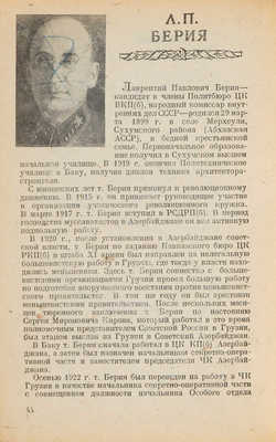 Страна социализма. Календарь на 1940 год. М.: ОГИЗ; Государственное социалистическое издательство, 1940.