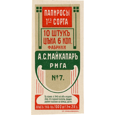Реклама фабрики А.С. Майкапар в Риге реклама папирос 1-го сорта «№7»