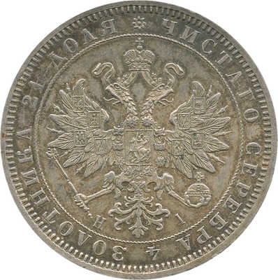 1 рубль 1872 года, СПб НI