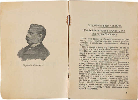 Картер Г. Для мужчин советы и сведения, заслуживающие доверия. М.: Типо-литография «Печатник», 1911.