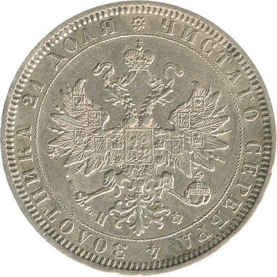 1 рубль 1878 года, СПб НФ