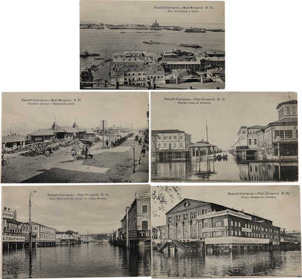 Лот из 5 открыток «Нижний Новгород и наводнение 1908 г.». [Нижний Новгород, 1910-е]