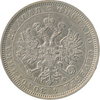 1 рубль 1878 года, СПб НФ