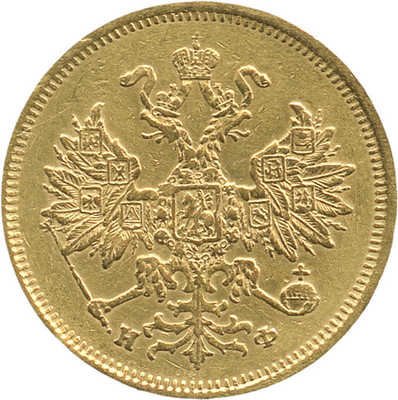 5 рублей 1880 года, СПб НФ