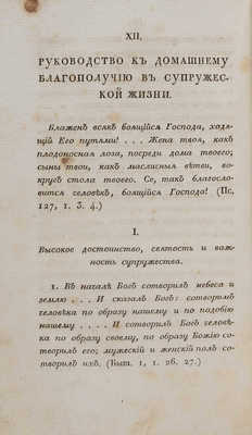 [Собрание В.Г. Лидина] Христианское чтение.  Ч. 14. СПб., 1824. 