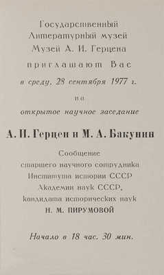 Письма М.А. Бакунина к А.И. Герцену и Н.П. Огареву . Женева: Украинская типография, 1896.