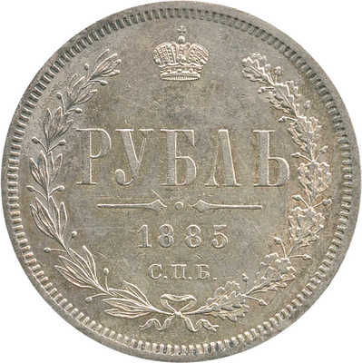 1 рубль 1885 года, СПб АГ