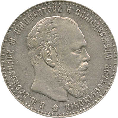 1 рубль 1886 года, АГ