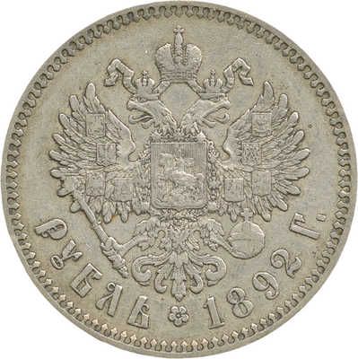 1 рубль 1892 года, АГ