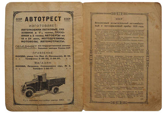 Волков А.П. Автомобильный справочник. М.-Л., 1925.