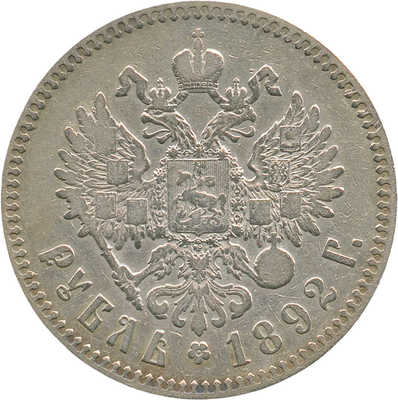 1 рубль 1892 года, АГ