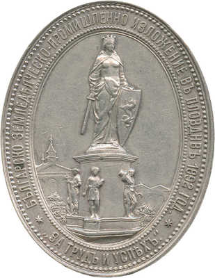 Медаль Пловдивской международной ярмарки «За труд и успех». Фердинанд I. 1892 года