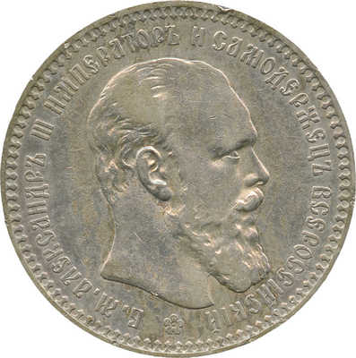 1 рубль 1893 года, АГ