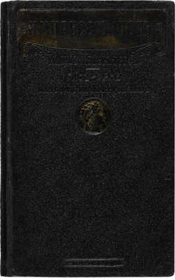 Мейер-Грефе Ю. Импрессионисты. Гис - Мане. Ван Гог - Писсаро - Сезанн. М.: Типография П.П. Рябушинского, 1913.