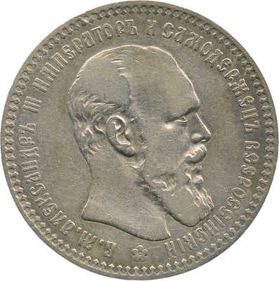 1 рубль 1893 года, АГ
