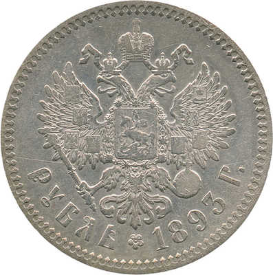1 рубль 1893 года, АГ