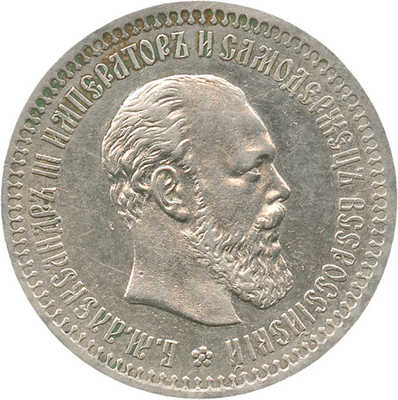 50 копеек 1894 года, АГ