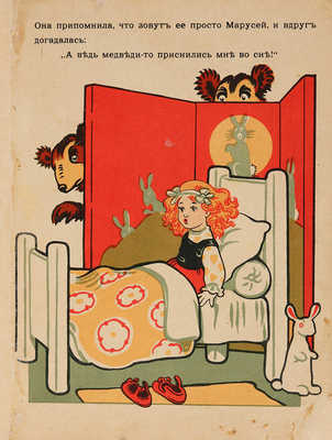 Три медведя. [Сказка]. М.: Издание И. Кнебель, б. г. [1910].