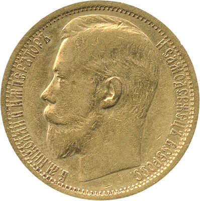 15 рублей 1897 года, АГ