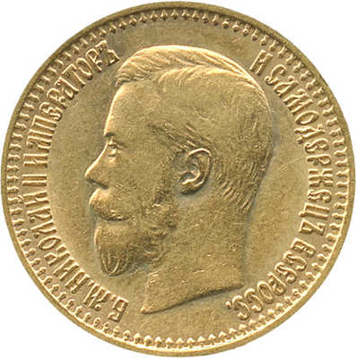 7 рублей 50 копеек 1897 года, АГ