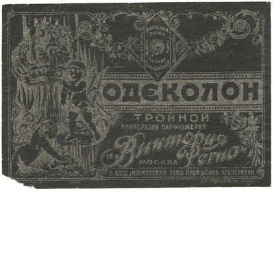 Этикетка одеколона «Тройной» кооператив парфюмерия «Виктория Региа» Москва