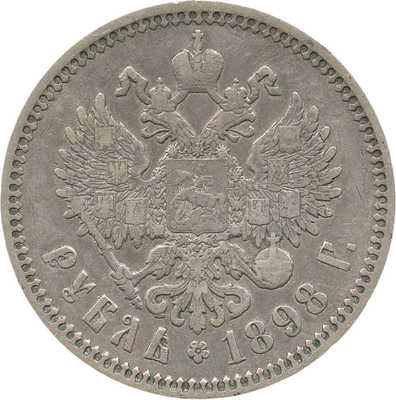 1 рубль 1898 года, АГ