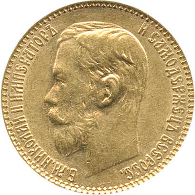5 рублей 1899 года, ЭБ