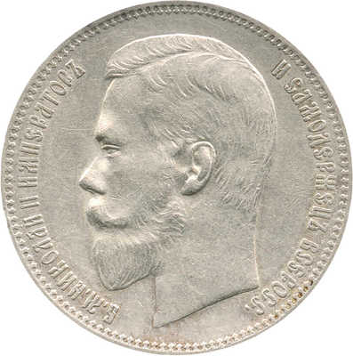 1 рубль 1899 года, Ф.З