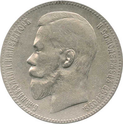 1 рубль 1899 года, Э.Б