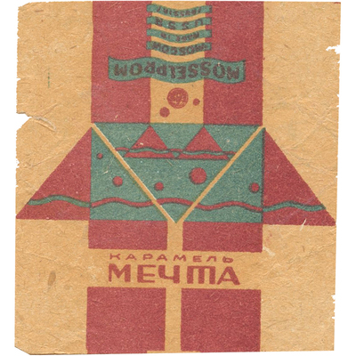 Упаковка (пробный оттиск) Моссельпрома (Mosselprom-Moscov Made in USSR) карамели «Мечта» 