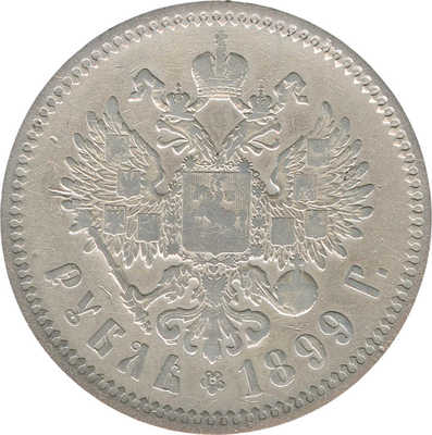 1 рубль 1899 года, Э.Б