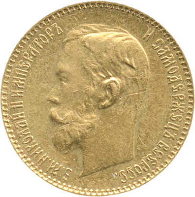 5 рублей 1901 года, ФЗ