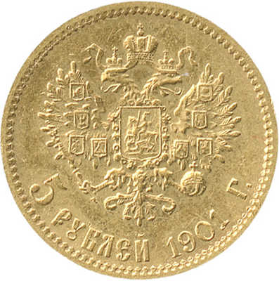 5 рублей 1901 года, ФЗ