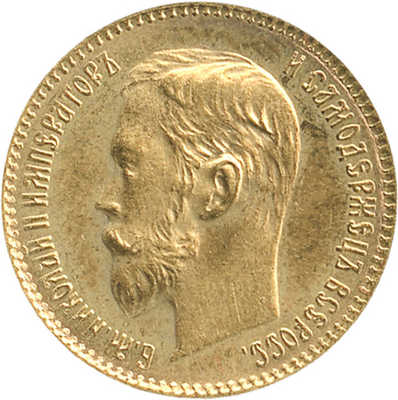 5 рублей 1902 года, АР