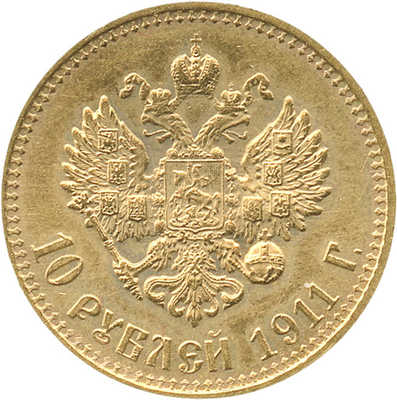 10 рублей 1911 года, Э.Б