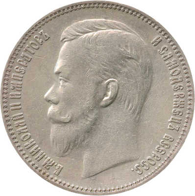 1 рубль 1911 года, Э.Б