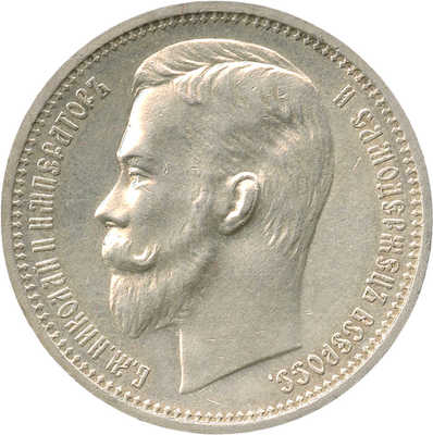 1 рубль 1912 года, Э.Б