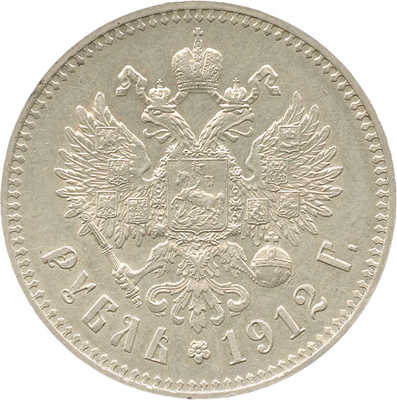 1 рубль 1912 года, Э.Б