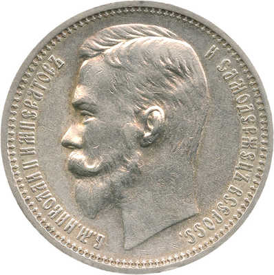 1 рубль 1912 года, Э.Б