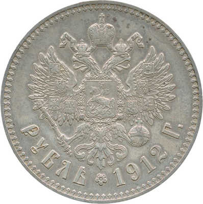 1 рубль 1912 года, Э.Б